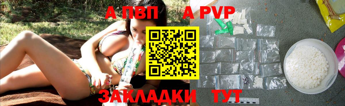 A PVP Соль  где найти   Alpha PVP  Alpha PVP мука  Волжск  APVP Соль  Вход с VPN 