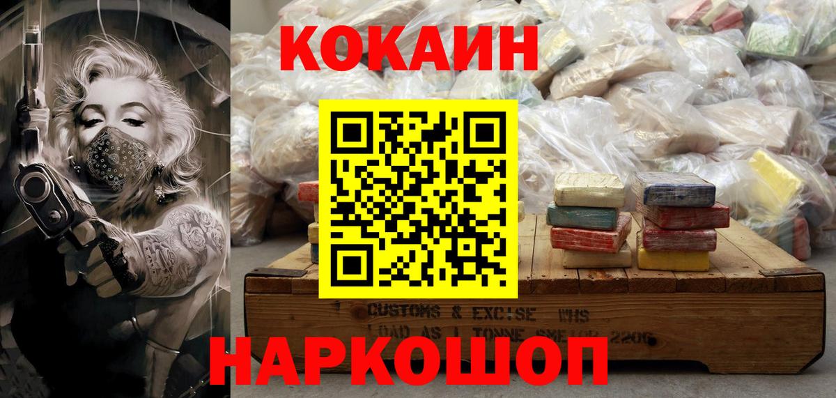 Кокаин  Cocaine 97%  Вход с VPN  Волжск 