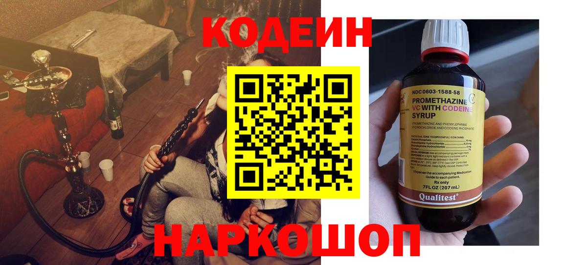 Кодеиновый сироп Lean напиток Lean (лин)  Кодеиновый сироп Lean Purple Drank  Волжск  Вход с VPN 