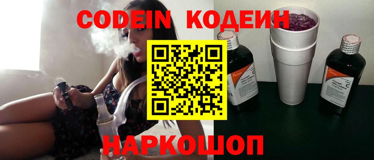 Кодеин напиток Lean (лин) Волжск