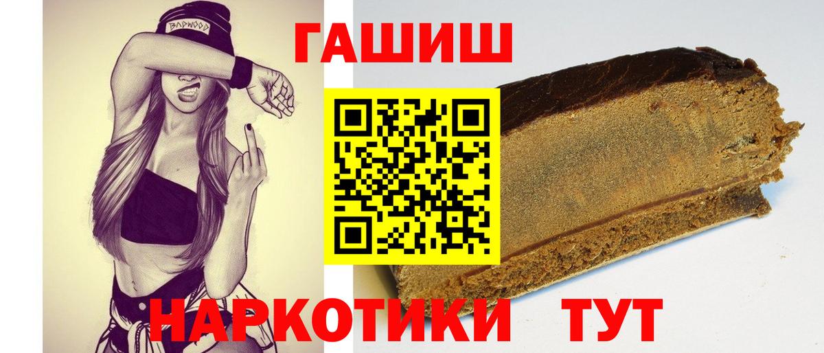 ГАШИШ  ГАШ 40% ТГК  ГАШ убойный  Вход с VPN  Волжск 