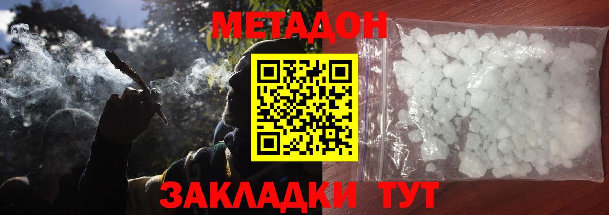 МЕТАДОН белоснежный Волжск