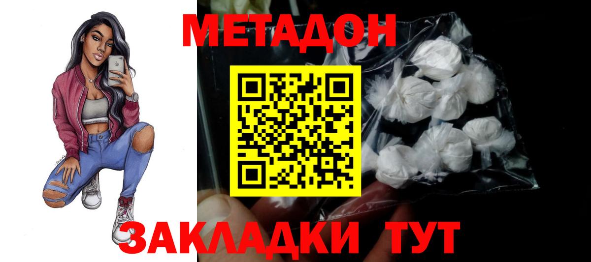 Метадон мёд  Вход с VPN  Волжск 